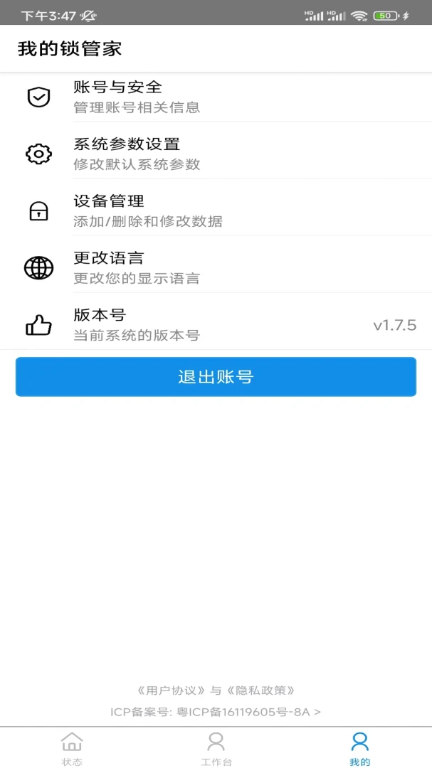 我的锁管家官方正版1.9.8 安卓版截图2