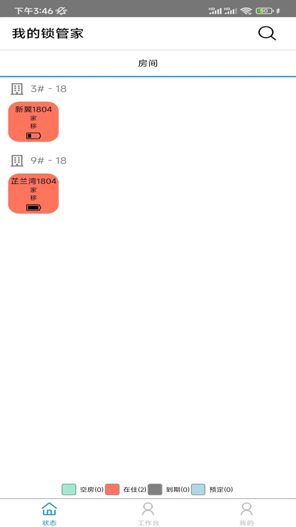 我的锁管家官方正版1.9.8 安卓版截图0