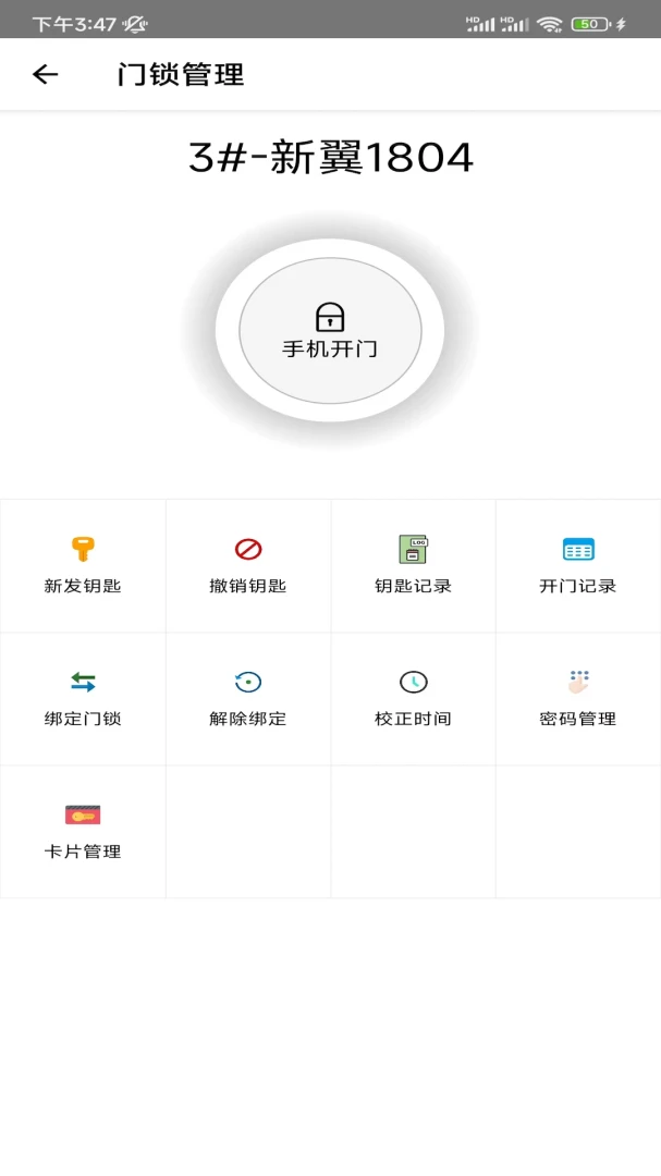 我的锁管家官方正版1.9.8 安卓版截图1