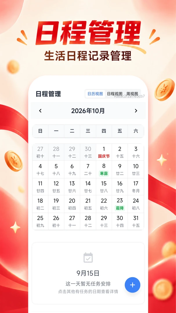 抢红包实时提醒助手1.0.0安卓版截图3