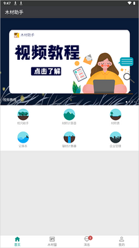 木材助手App查询木材种类功能界面