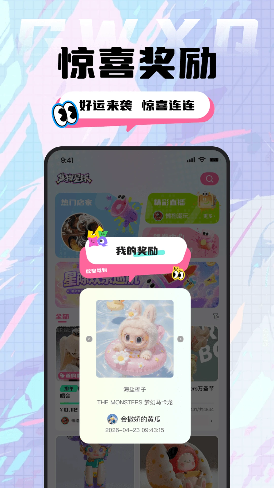 集物星球官方正版2.14.3 安卓版截图2