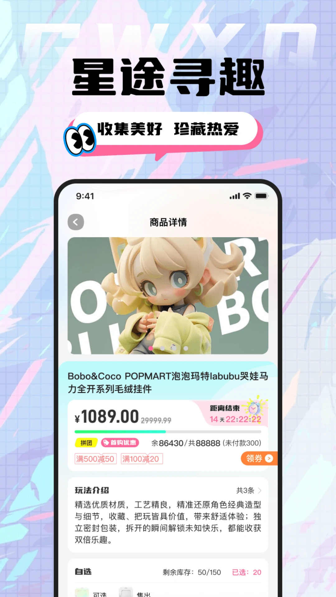 集物星球官方正版2.14.3 安卓版截图3
