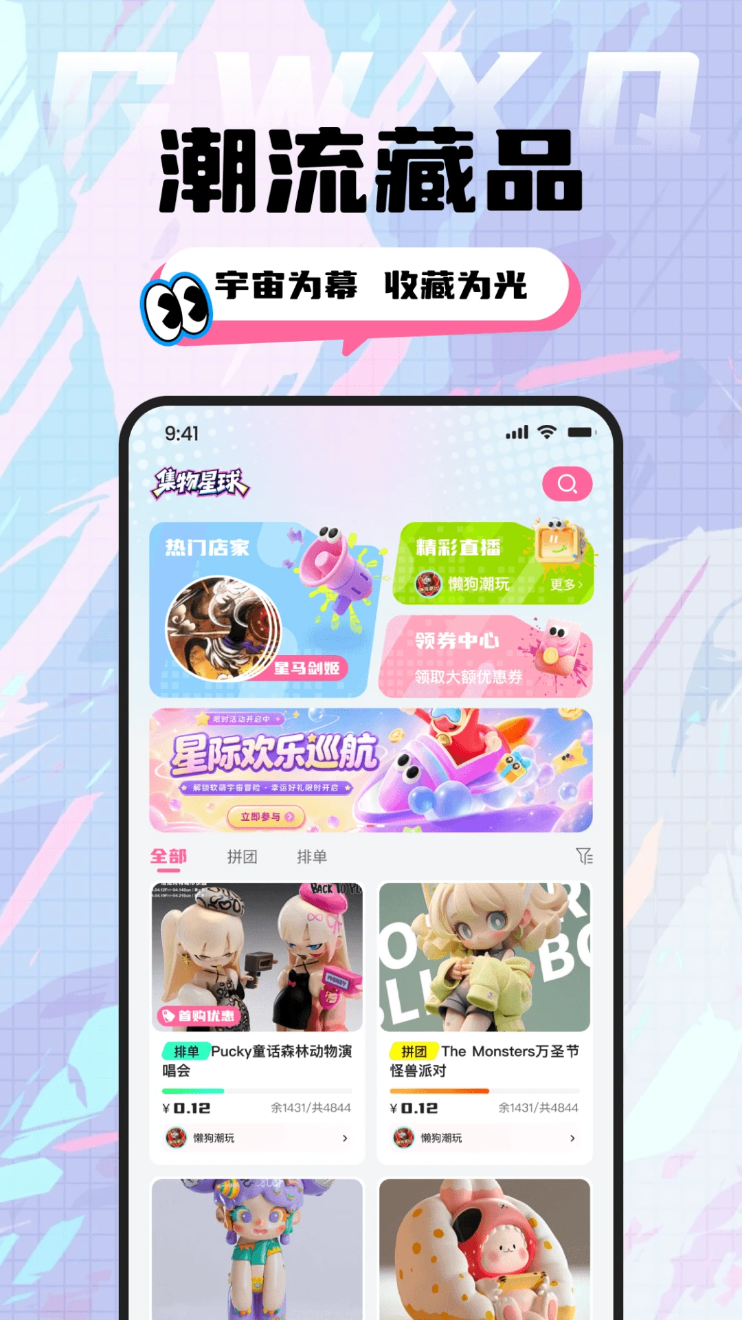 集物星球官方正版2.14.3 安卓版截图1