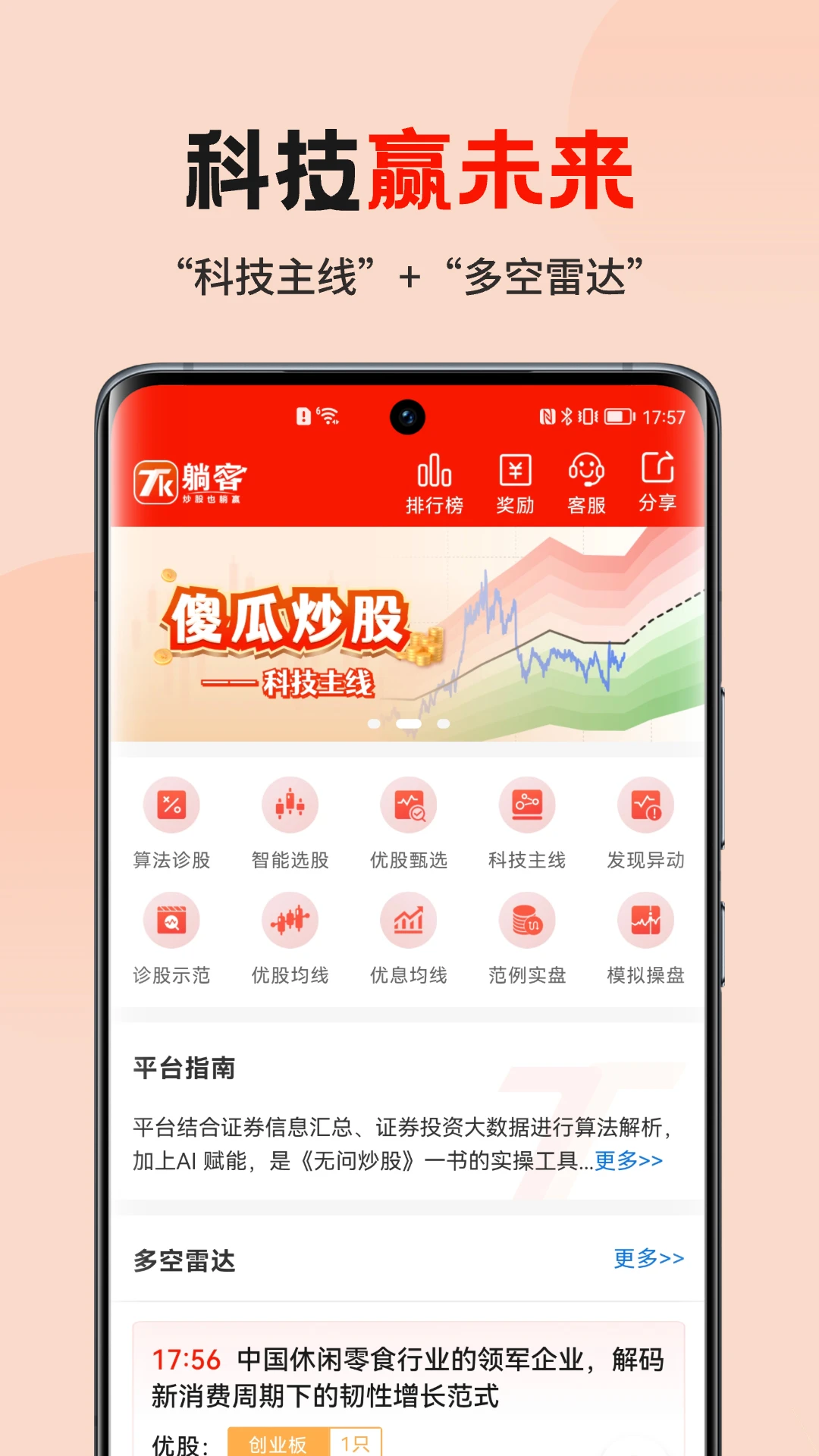 躺客v2.3.4 安卓版截图4