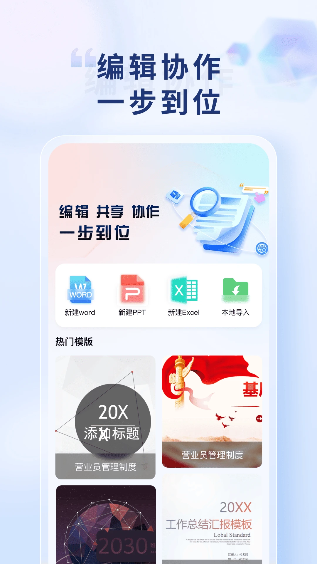 Word Office�ֻ��ĵ�1.0.5��Ѱ��ͼ1