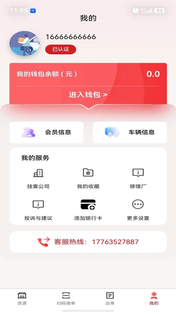 E货运平台最新版v1.5.4安卓版截图0
