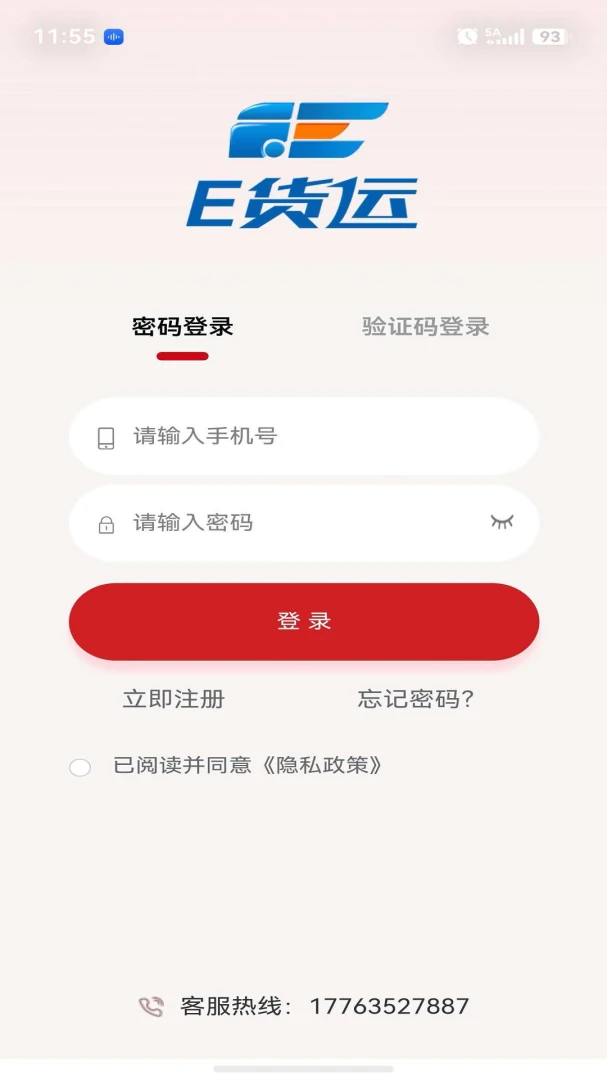 E货运平台最新版v1.5.4安卓版截图3