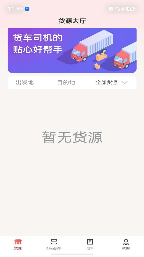 E货运平台最新版v1.5.4安卓版截图1