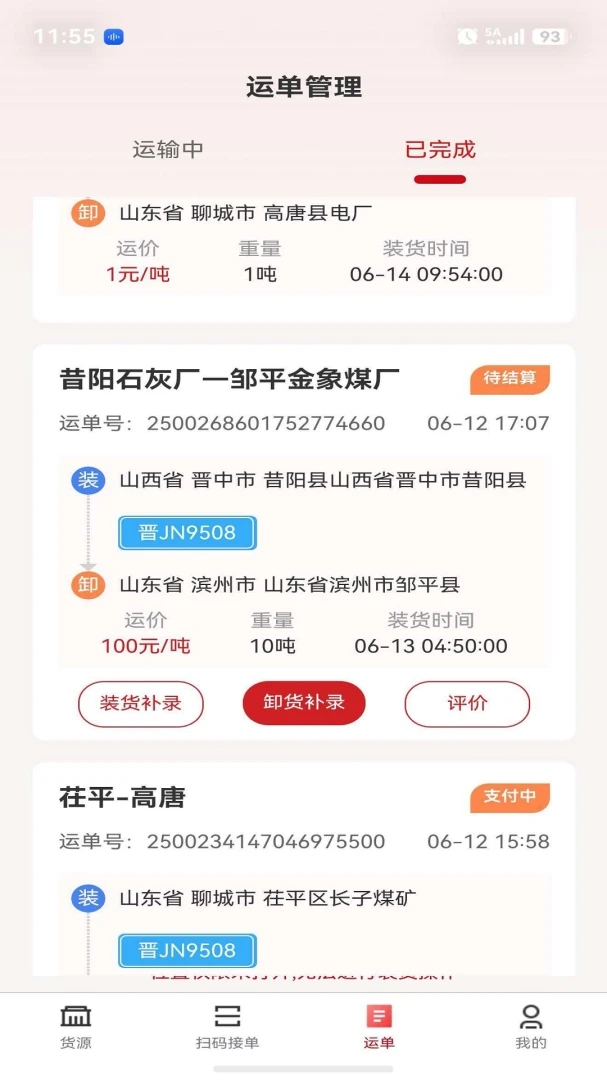 E货运平台最新版v1.5.4安卓版截图2
