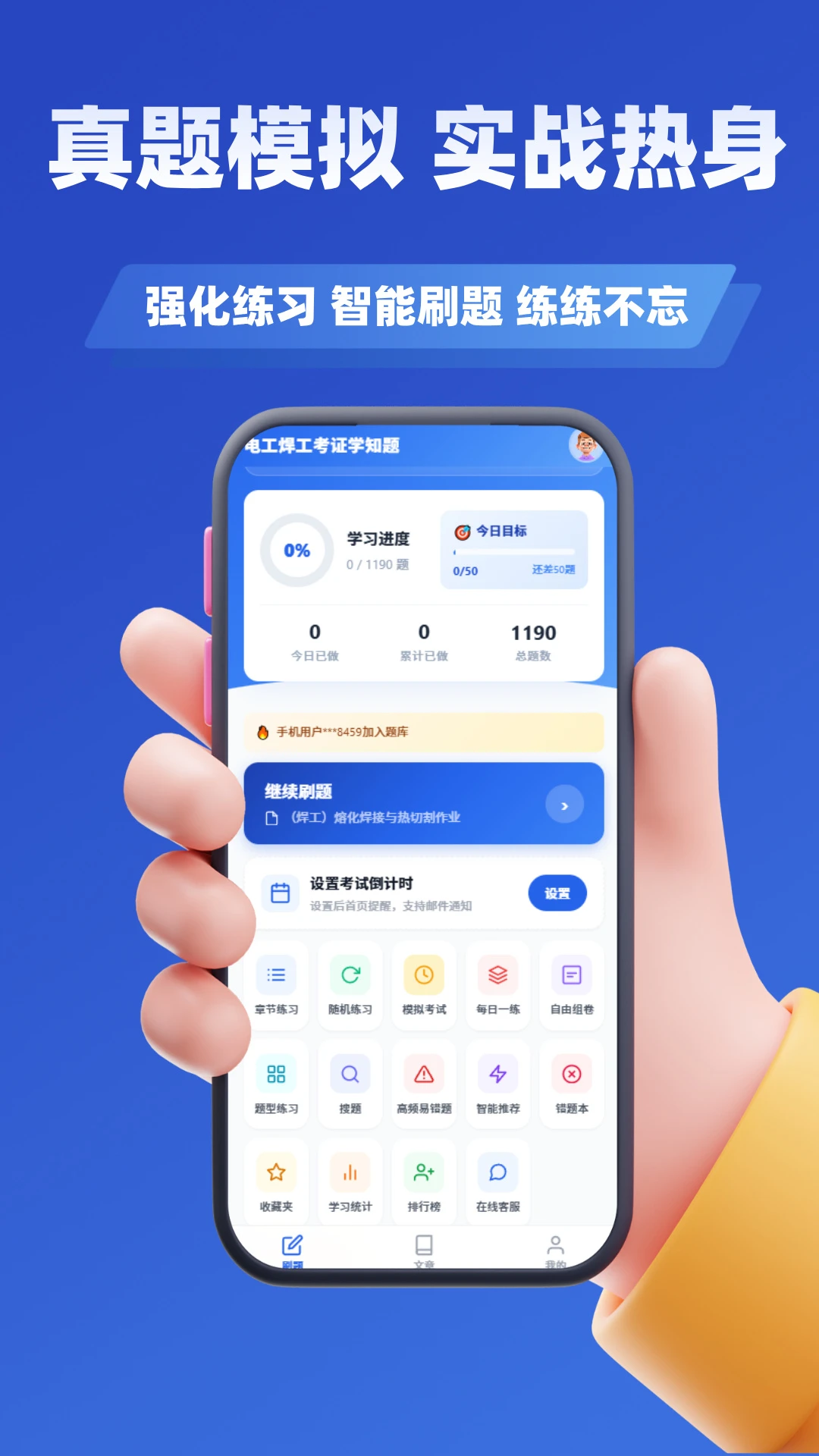 电工焊工考证学知题软件免费版5.0.4 安卓版截图3