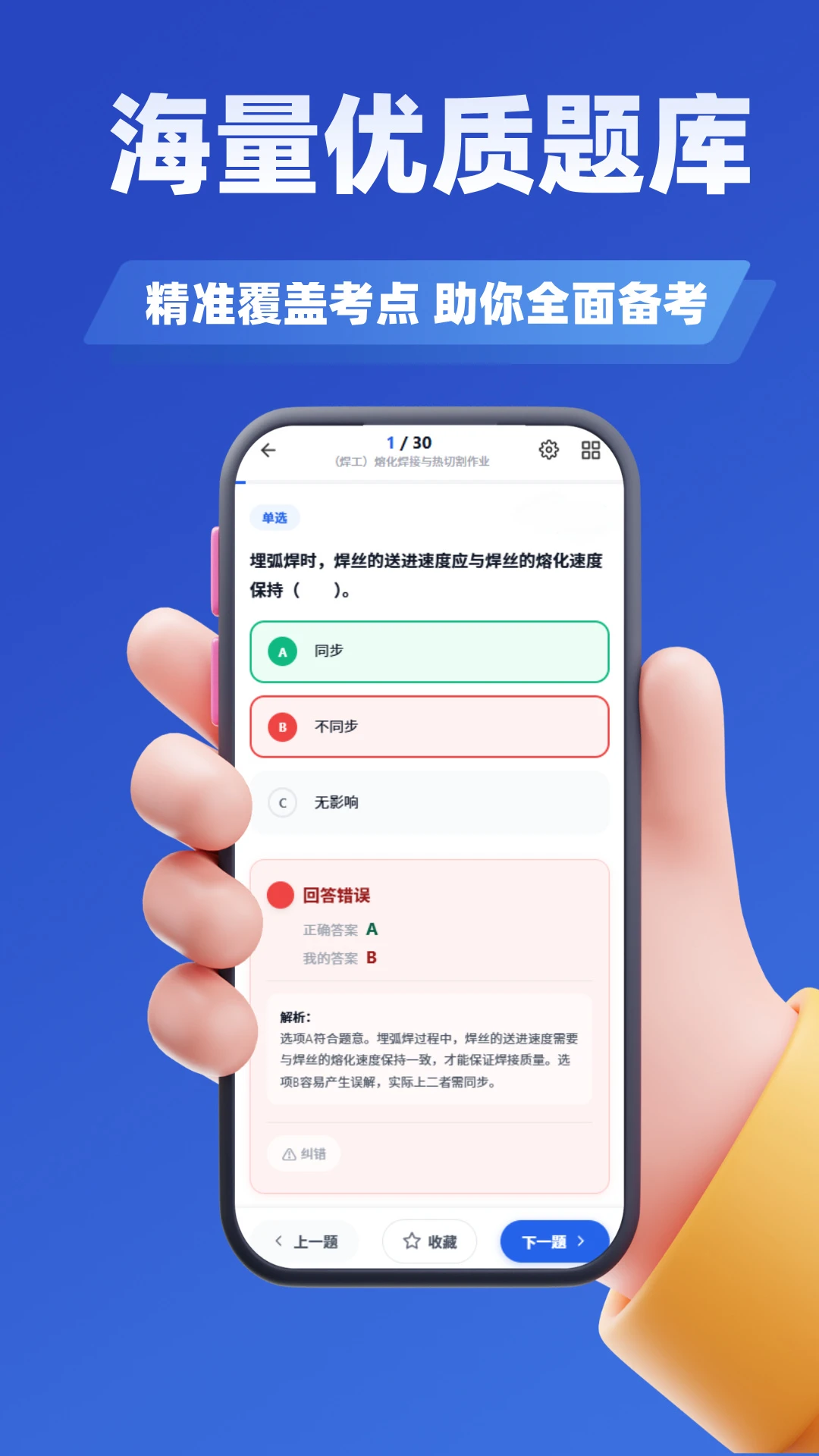 电工焊工考证学知题软件免费版5.0.4 安卓版截图2