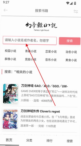 幻梦轻小说最全免费阅读新版10.8.9截图3