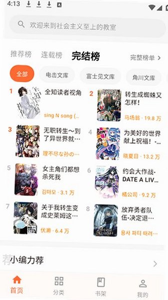 幻梦轻小说最全免费阅读新版10.8.9截图0