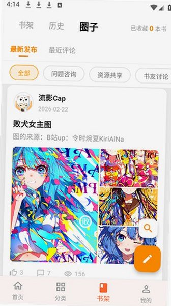 幻梦轻小说最全免费阅读新版10.8.9截图2