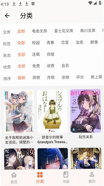 幻梦轻小说最全免费阅读新版10.8.9截图1