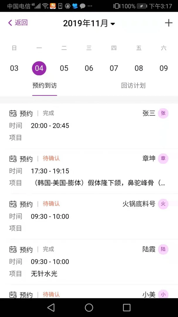领健悦康官方正版3.3.12 安卓版截图1