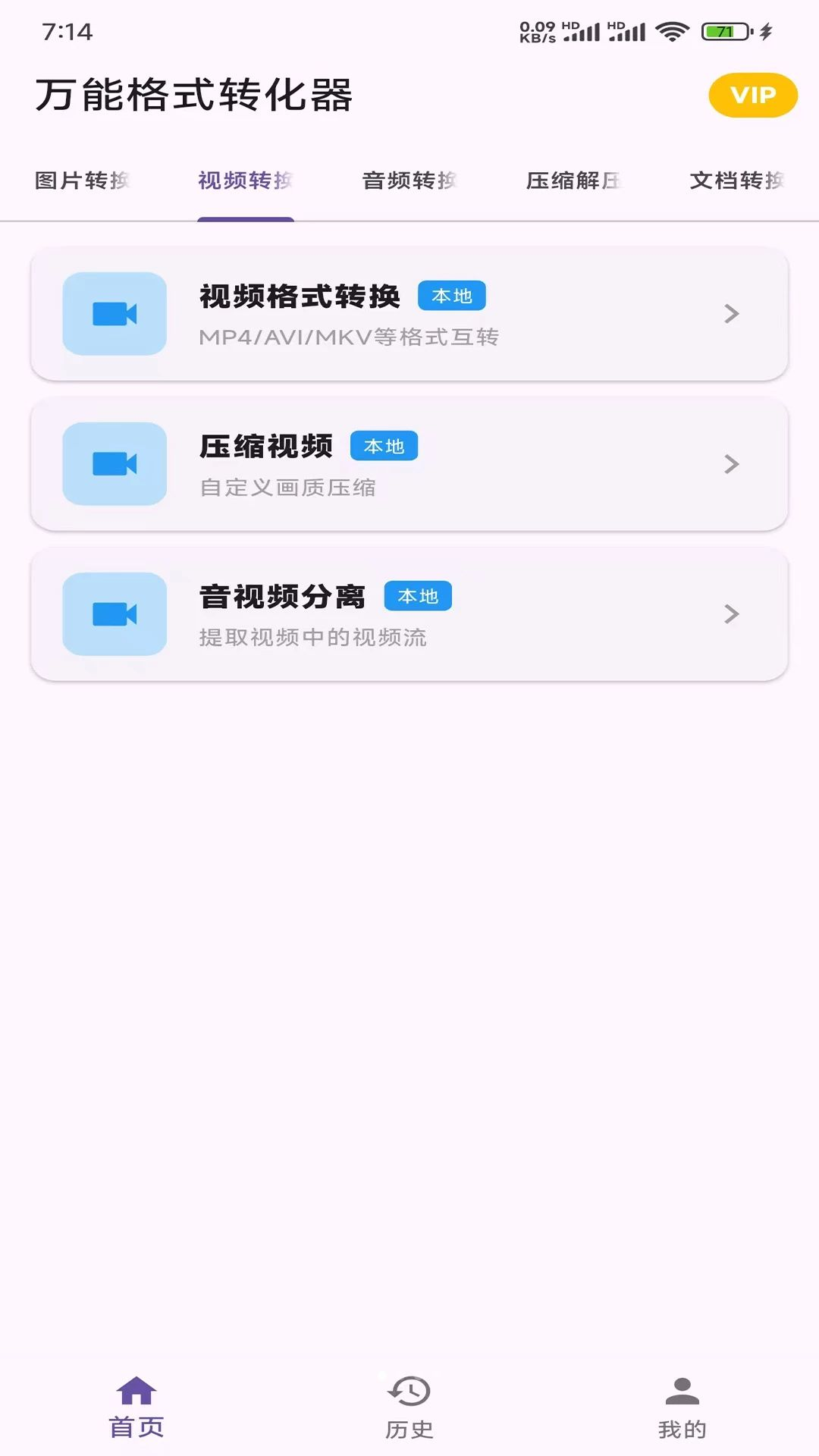 本地离线万能格式转换软件1.0.2安卓版截图0