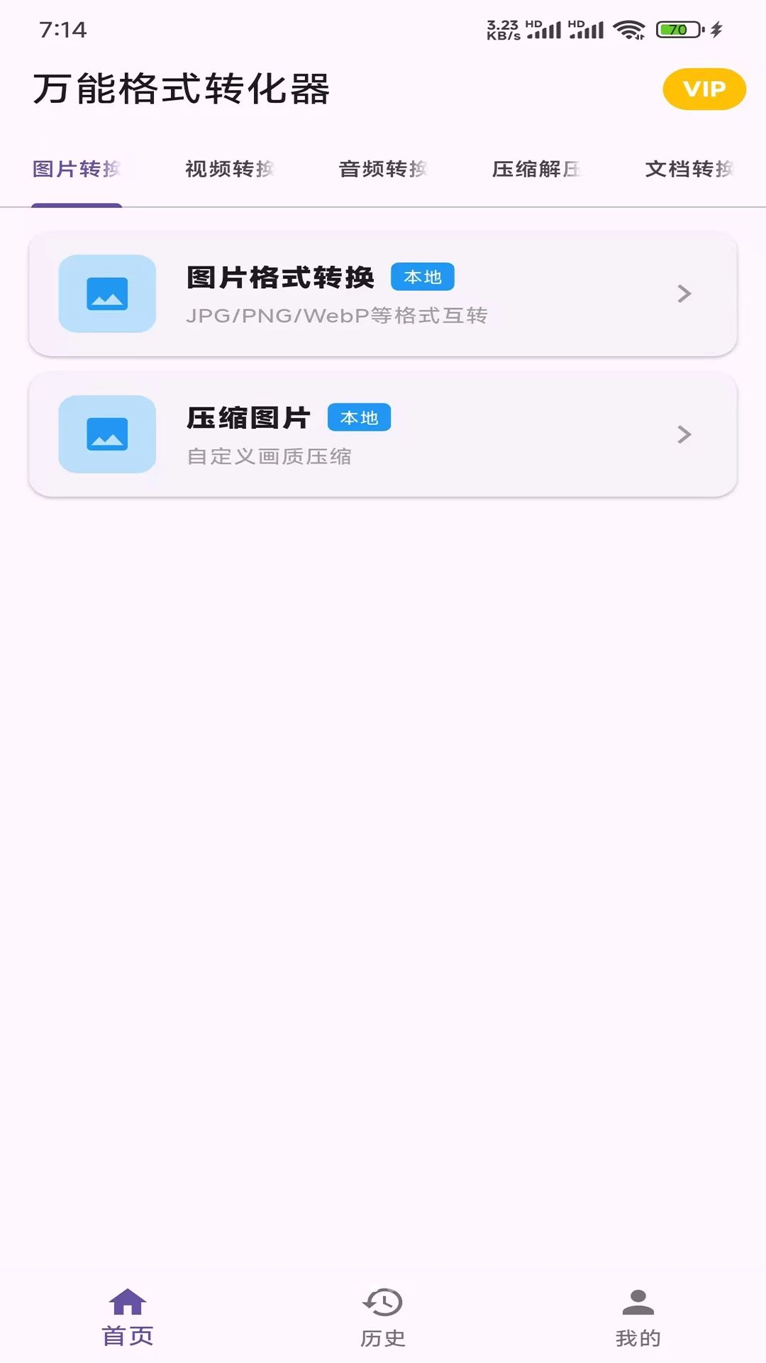 本地离线万能格式转换软件1.0.2安卓版截图1
