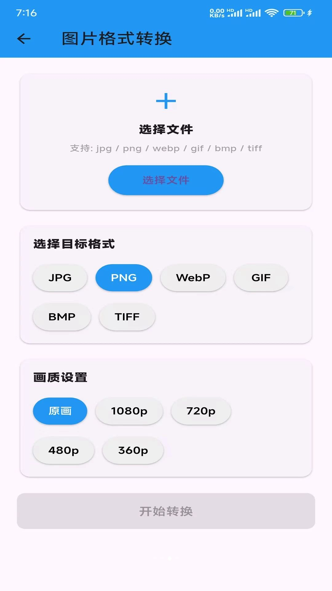 本地离线万能格式转换软件1.0.2安卓版截图2
