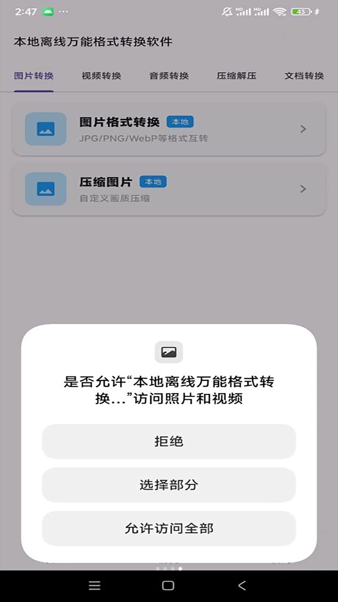 本地离线万能格式转换软件1.0.2安卓版截图3