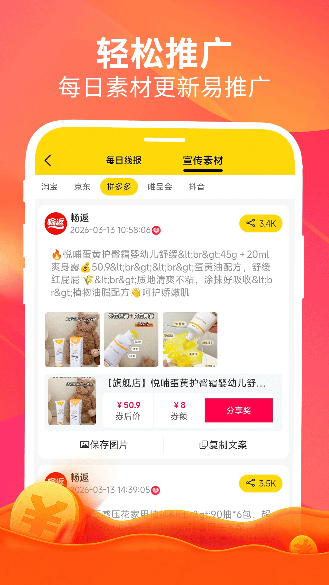 畅返1.9.6 安卓版截图4