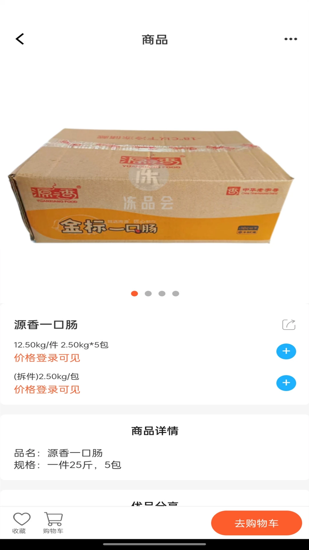 冻品联盟2.2.3手机版截图3