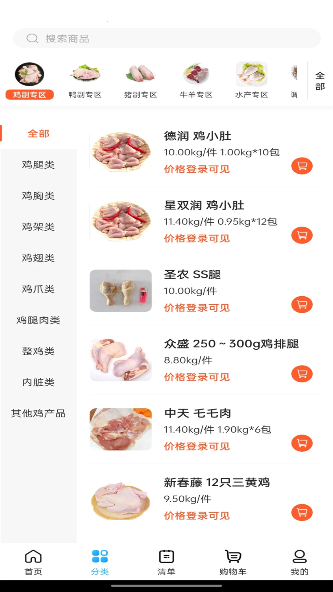 冻品联盟2.2.3手机版截图1