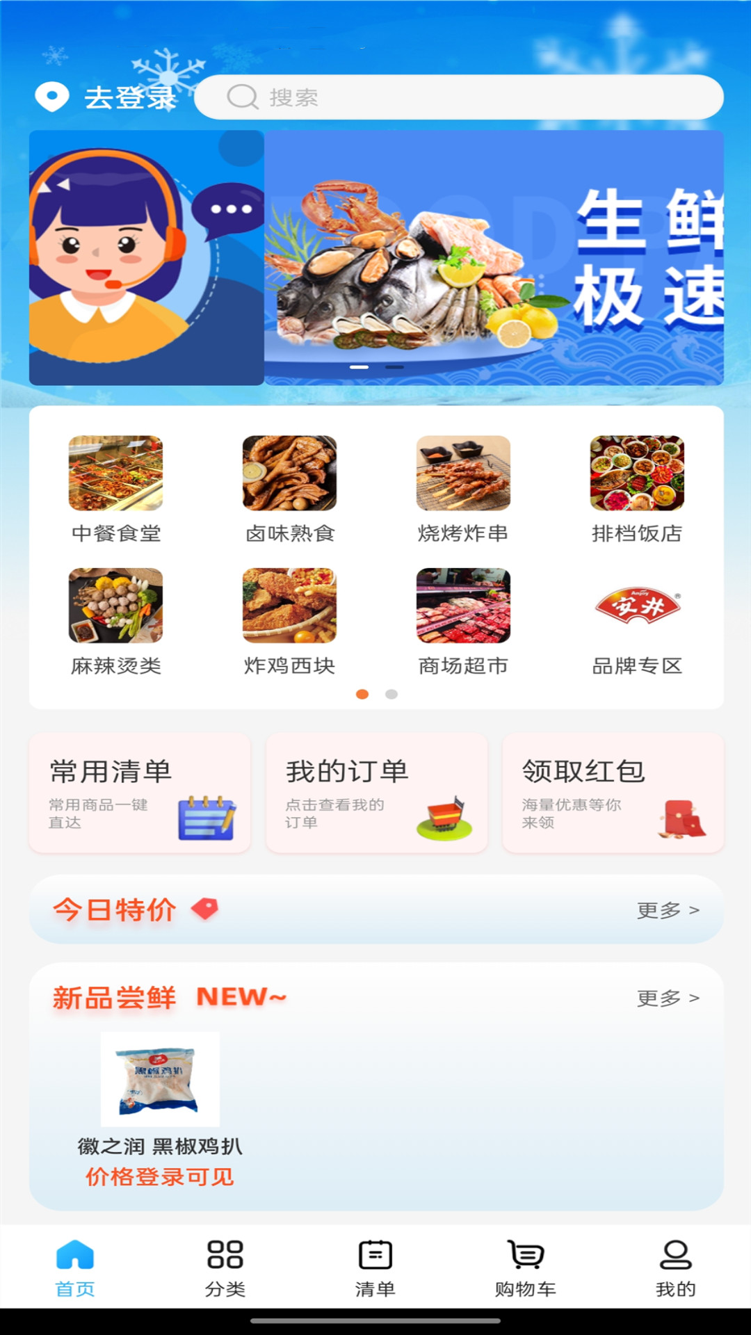 冻品联盟2.2.3手机版截图0