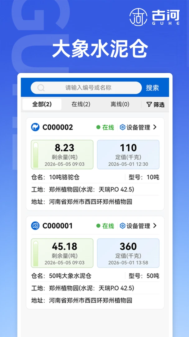 古河水泥服务端v2.2.3 安卓版截图3