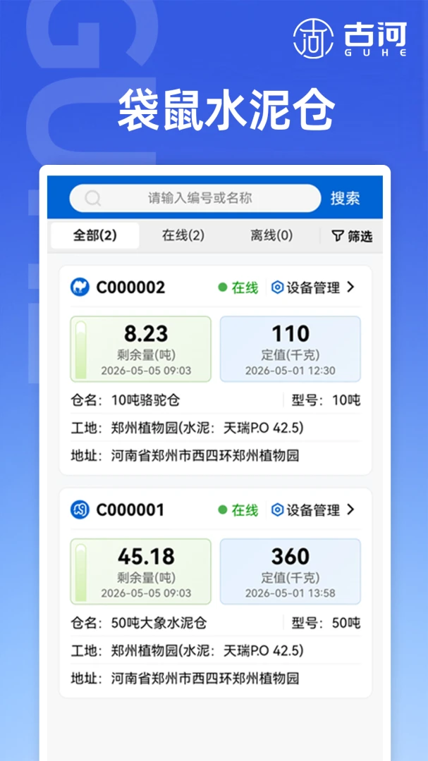 古河水泥服务端v2.2.3 安卓版截图4