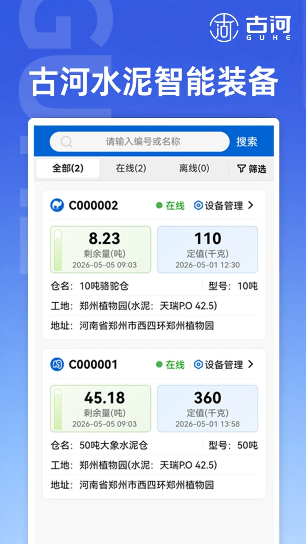 古河水泥服务端v2.2.3 安卓版截图0