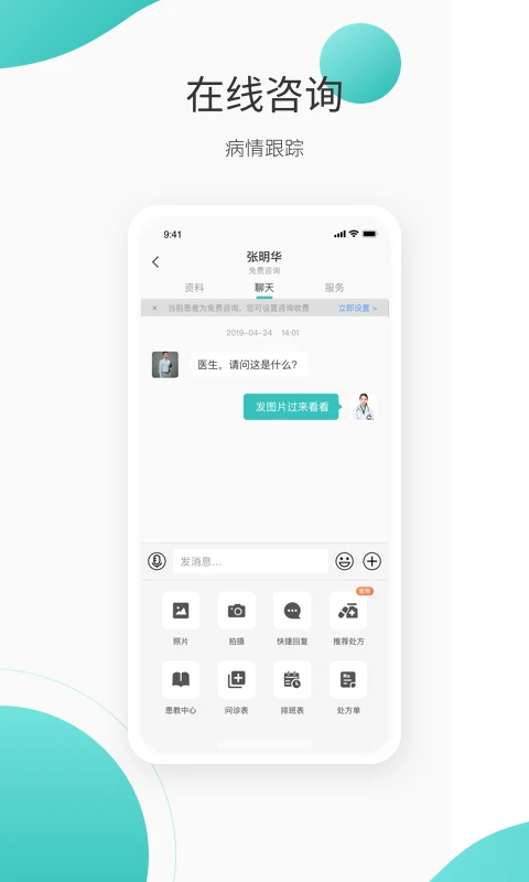 良医在线官方版5.9.16截图2
