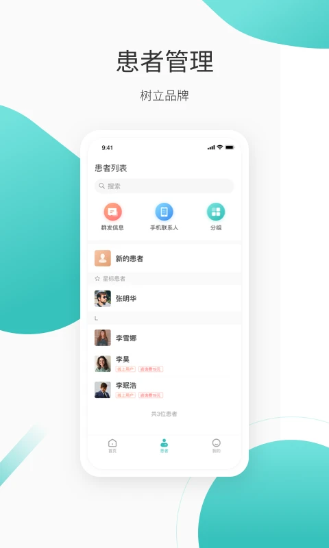 良医在线官方版5.9.16截图1