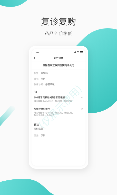 良医在线官方版5.9.16截图3