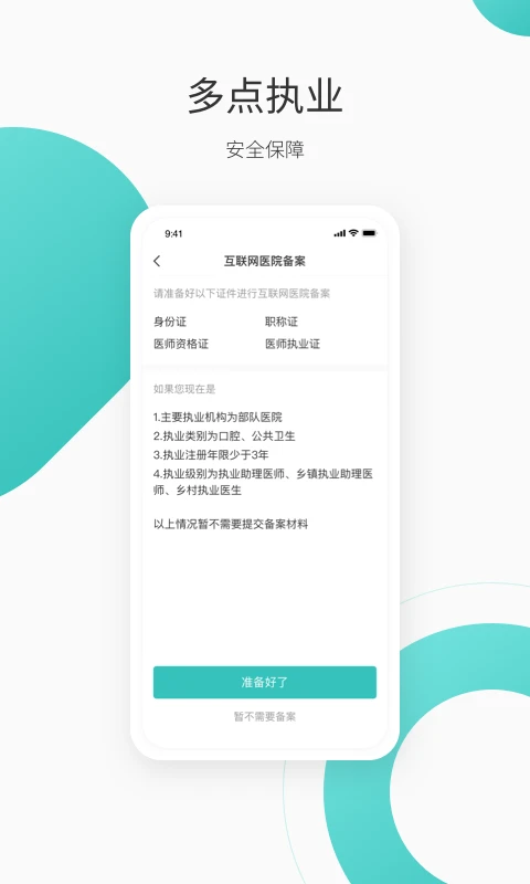 良医在线官方版5.9.16截图4