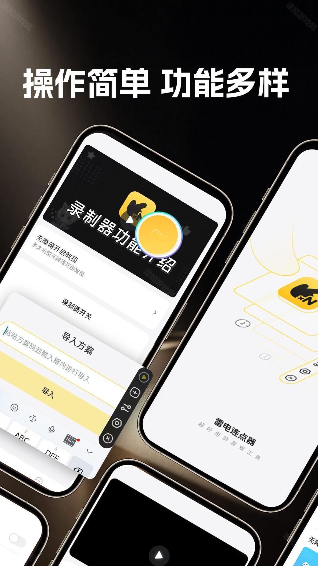 雷电连点器-免费无广告连点器2.0.3免费版截图0