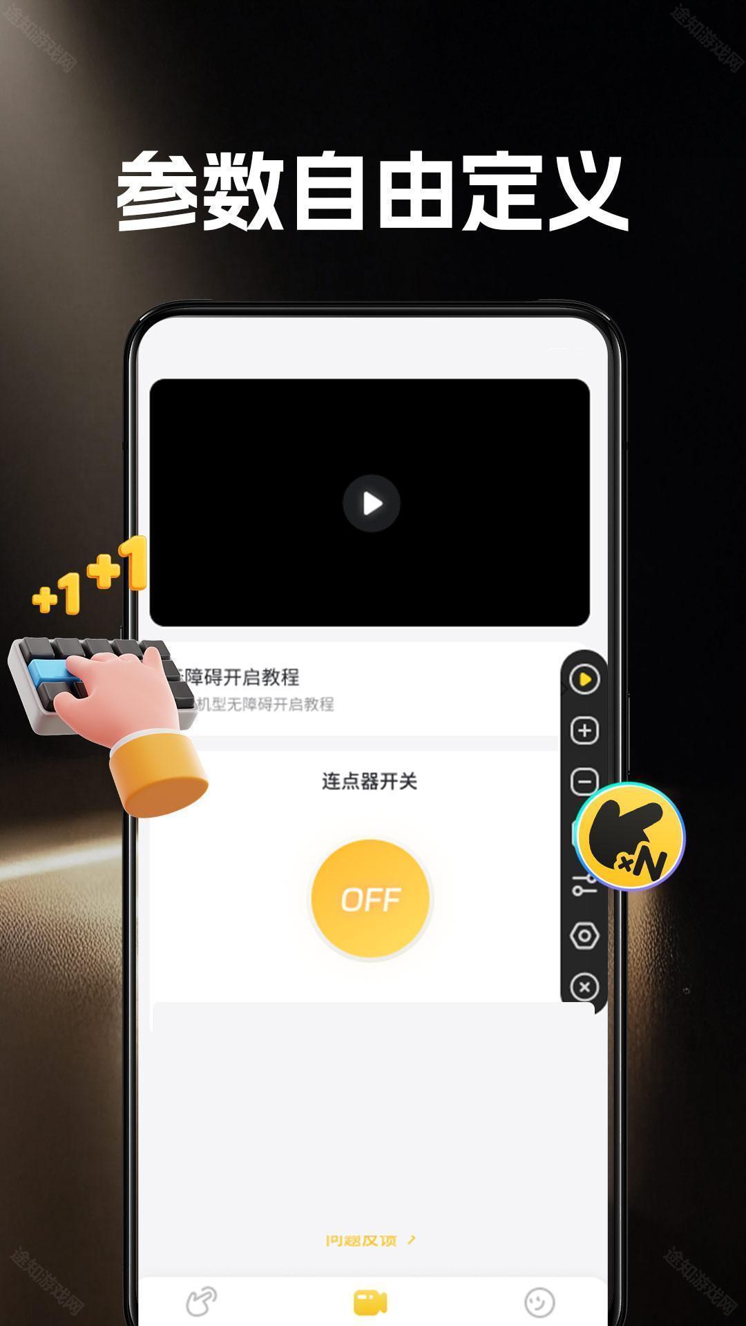 雷电连点器-免费无广告连点器2.0.3免费版截图4