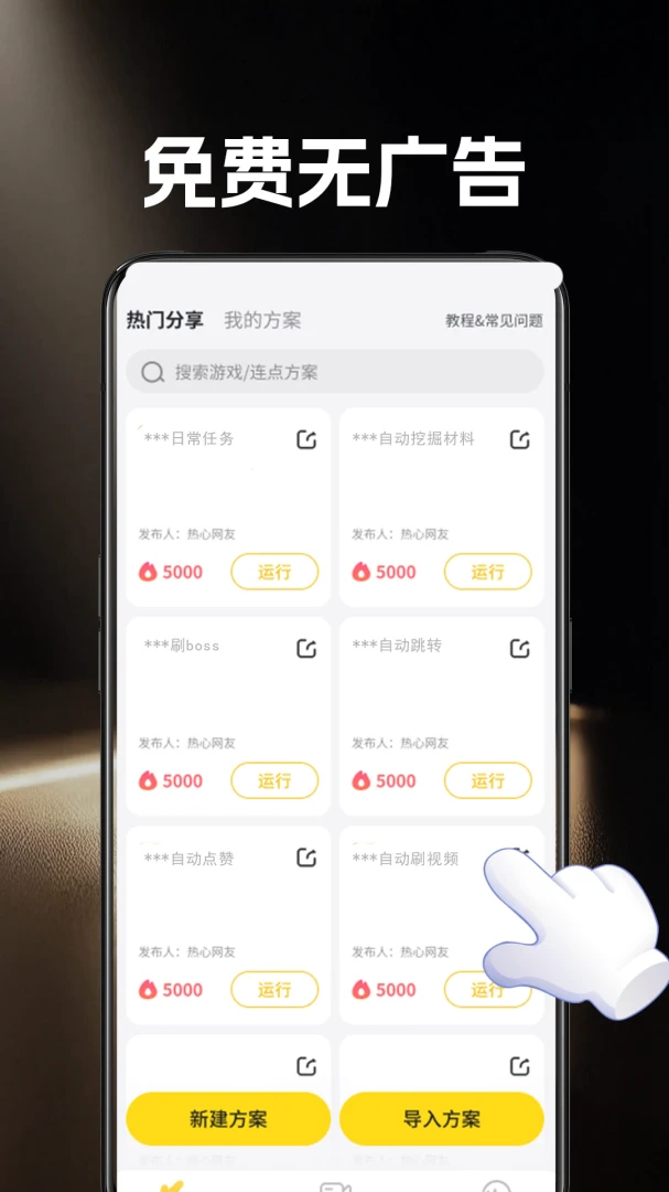 雷电连点器-免费无广告连点器2.0.3免费版截图2