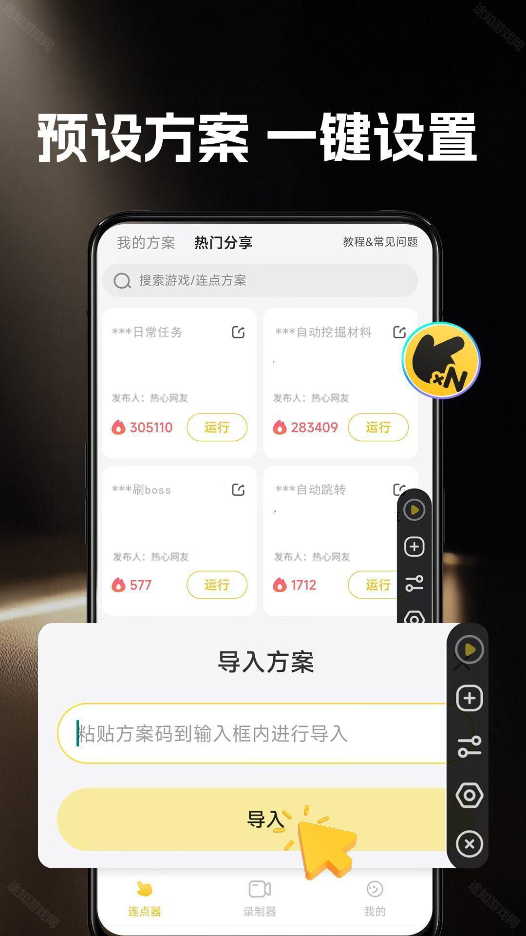 雷电连点器-免费无广告连点器2.0.3免费版截图1