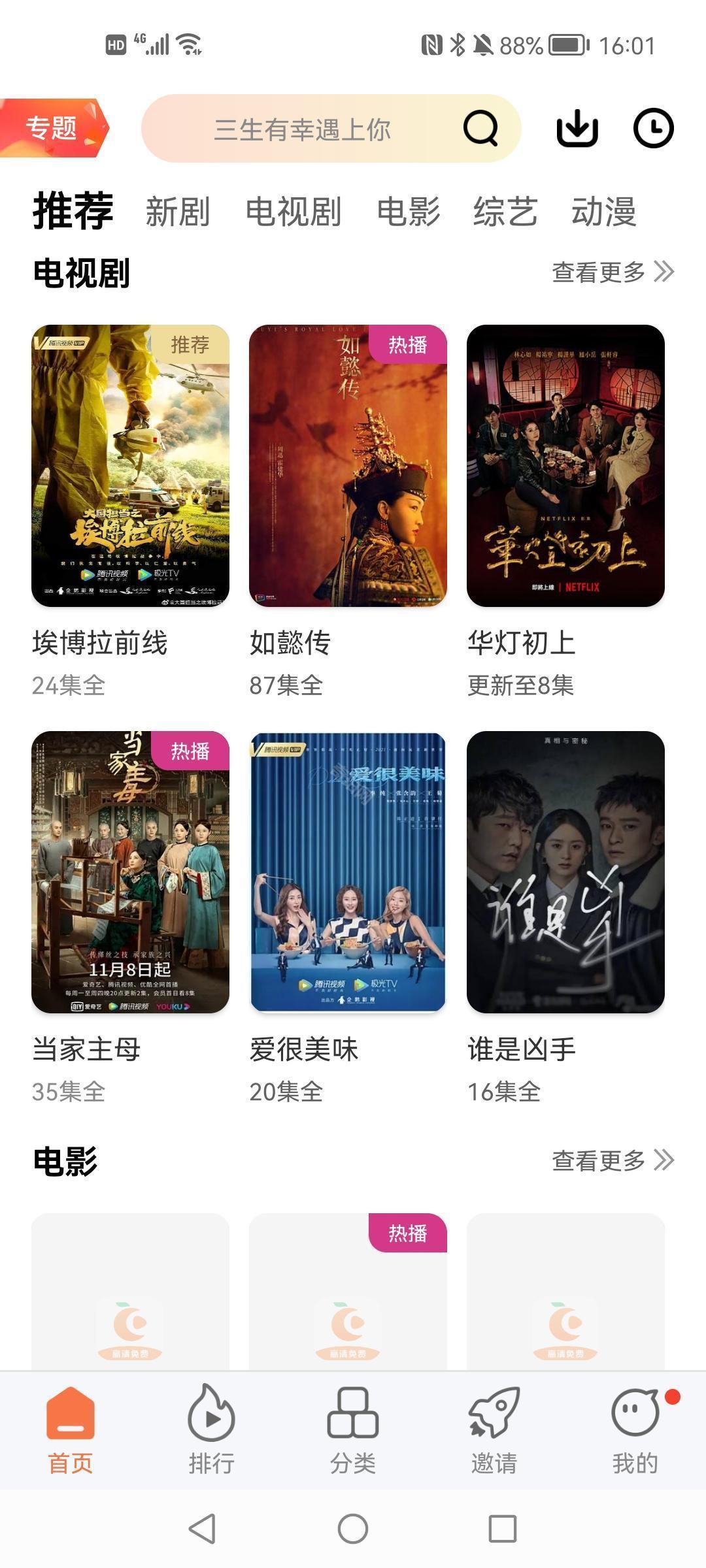橘汁追剧app2026最新版 投屏与搜索功能操作配图