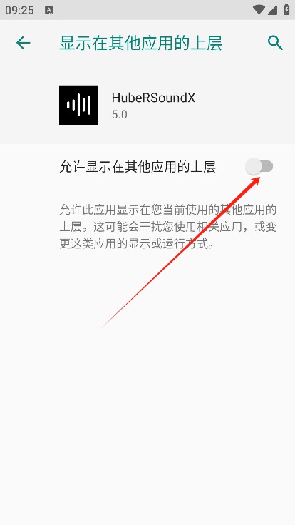 HubeRSoundX5.0安卓版安装权限设置 安卓手机未知来源开启