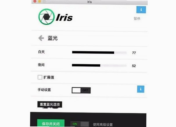 Iris Pro for Mac截图2