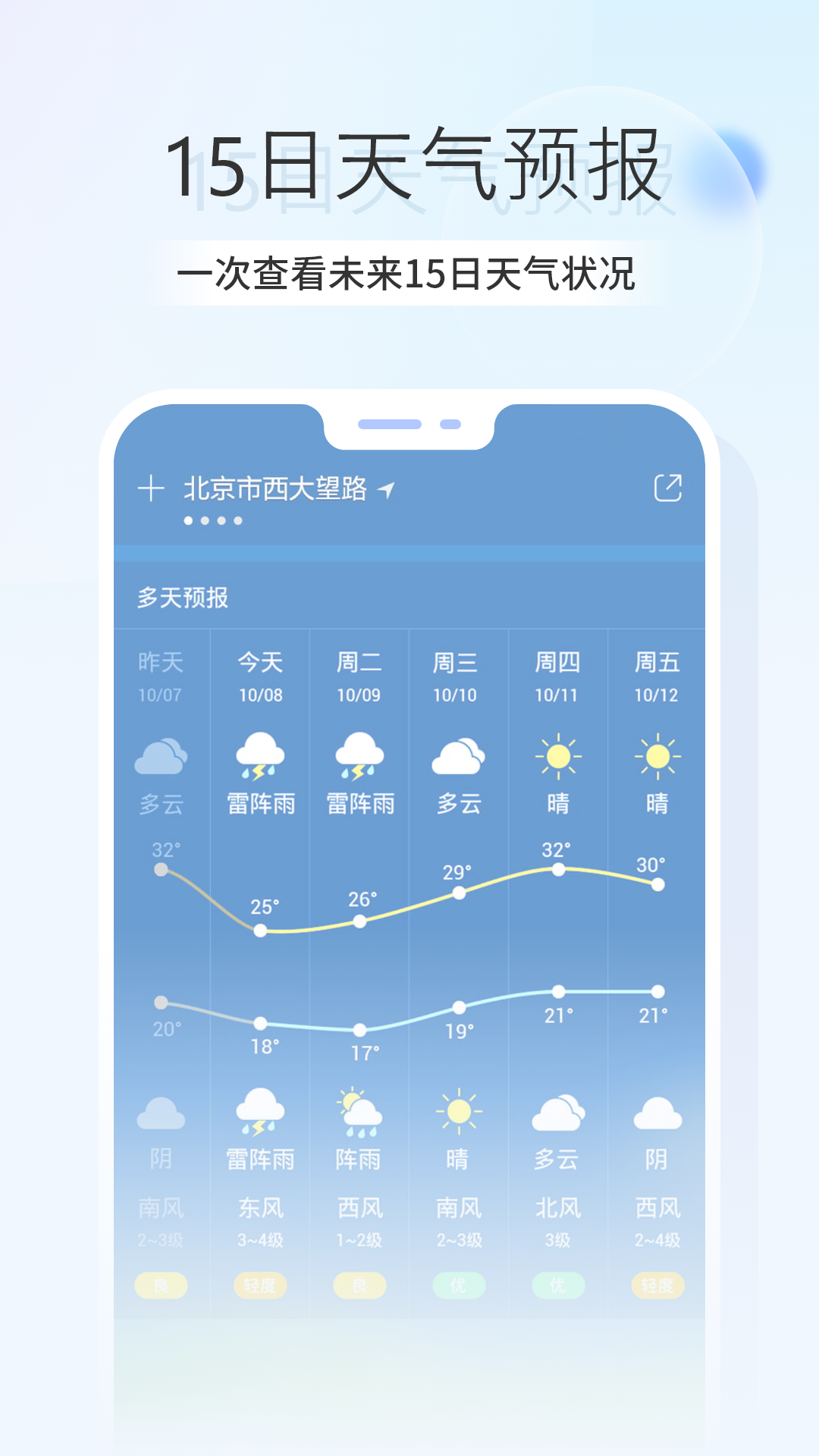 卫星天气预报王 未来七天天气查询界面实拍