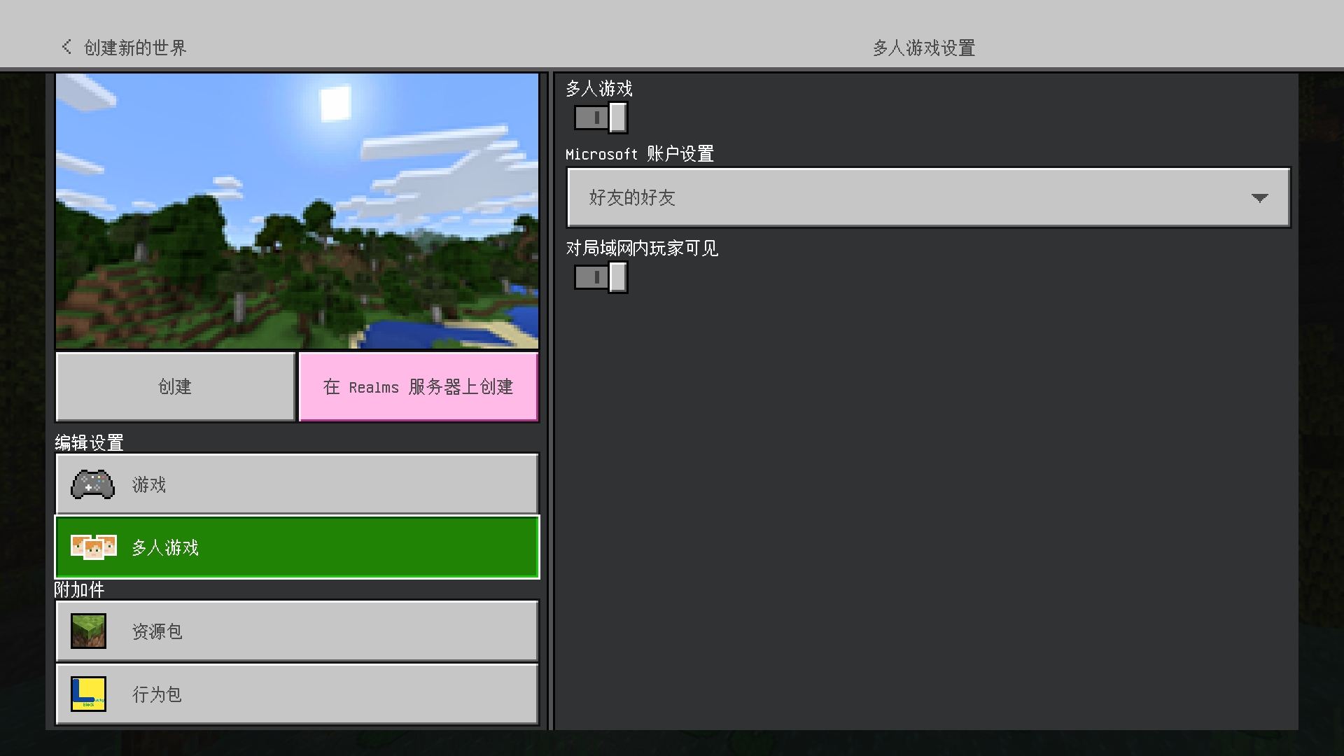 Minecraft Blast最新手机版新手设置界面配图