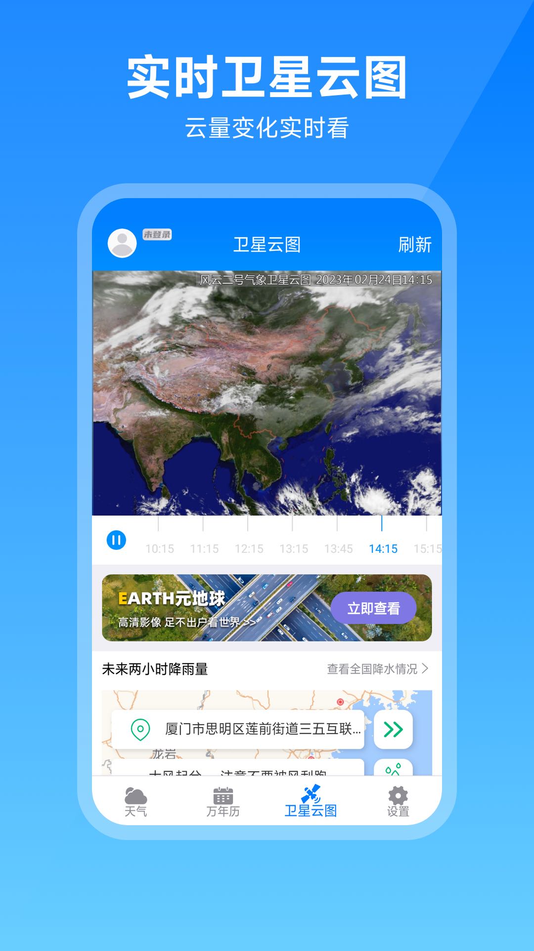 卫星天气预报王 卫星云图叠加功能展示