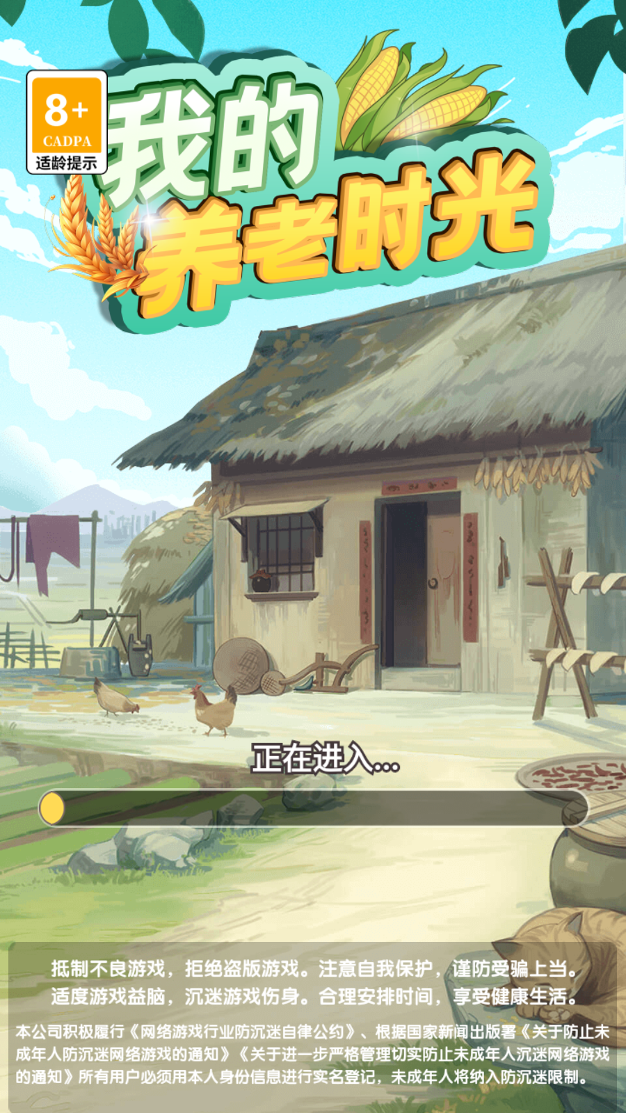 我的养老时光保手机版官方下载安装界面截图