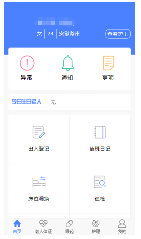 我的养老时光保手机版注册登录填写信息界面