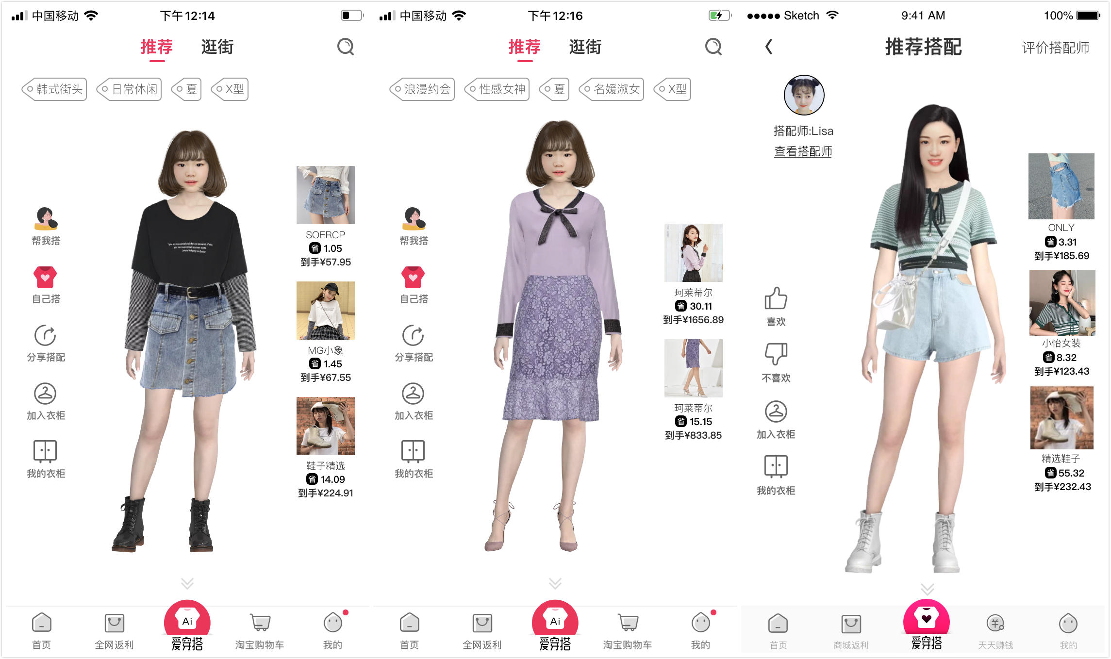 遇小测AI搭配师 用户使用前后穿搭对比效果