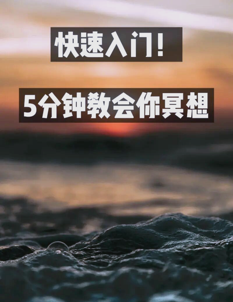 每日冥想新手入门技巧配图